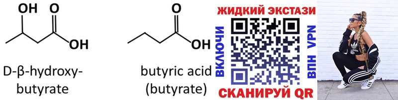 купить наркотик  Черемхово  Бутират вода 