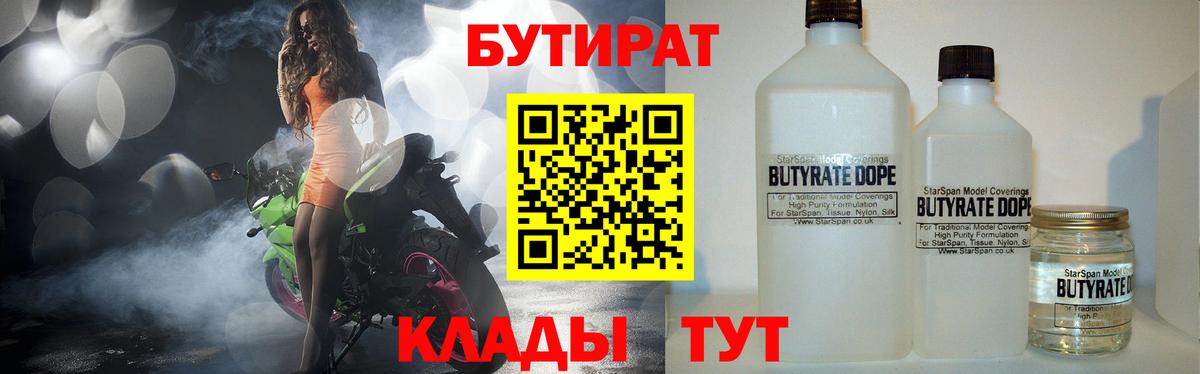 БУТИРАТ BDO 33%  Вход с VPN  Черемхово 