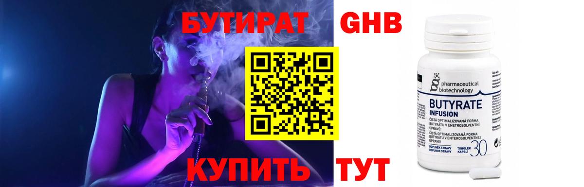 БУТИРАТ 99% Черемхово