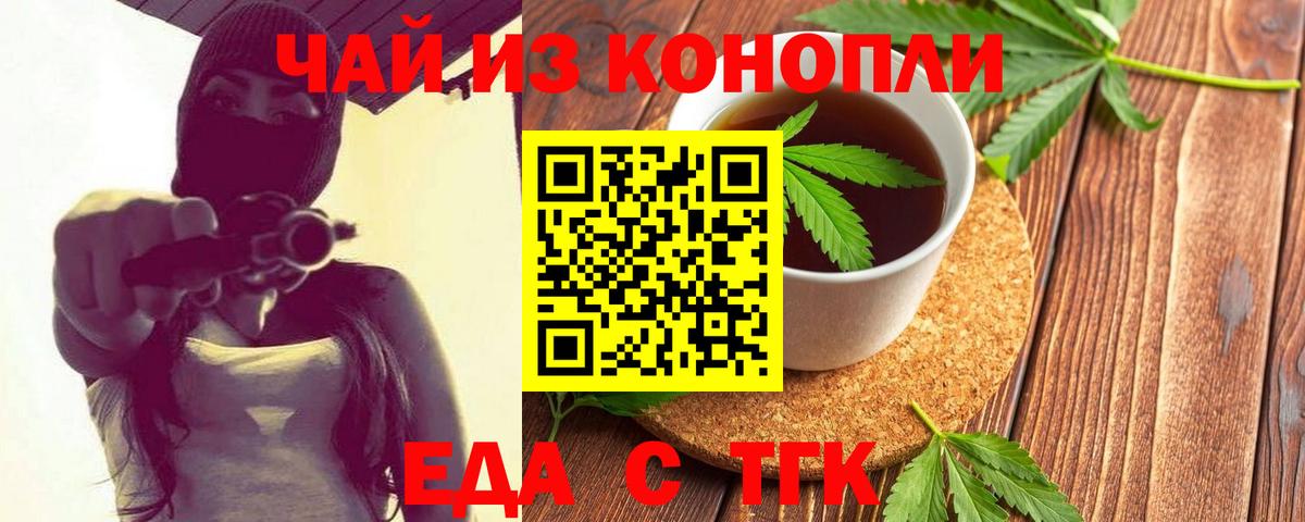Еда ТГК марихуана  Вход с VPN  Черемхово 