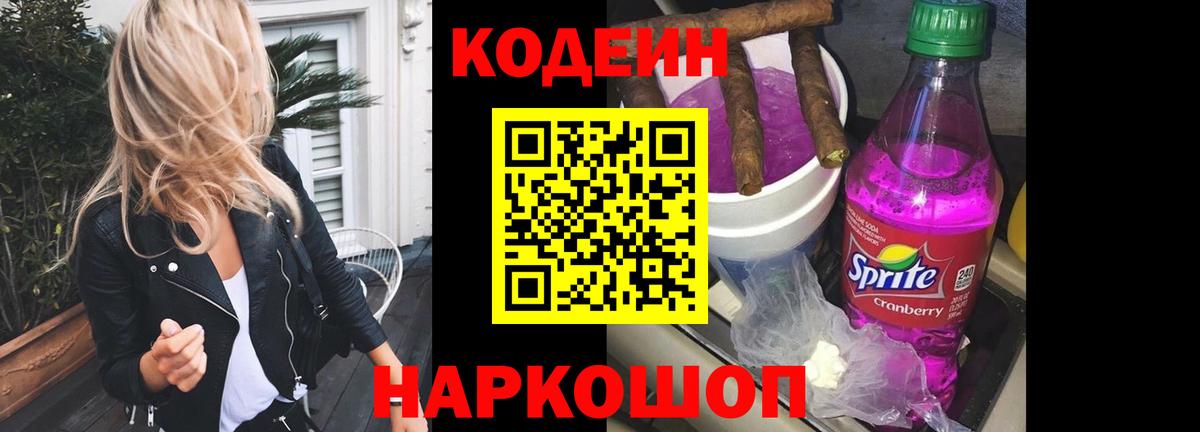Codein напиток Lean (лин)  Вход с VPN  как найти закладки  Черемхово  Кодеиновый сироп Lean Purple Drank 