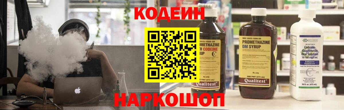 Кодеиновый сироп Lean напиток Lean (лин) Черемхово