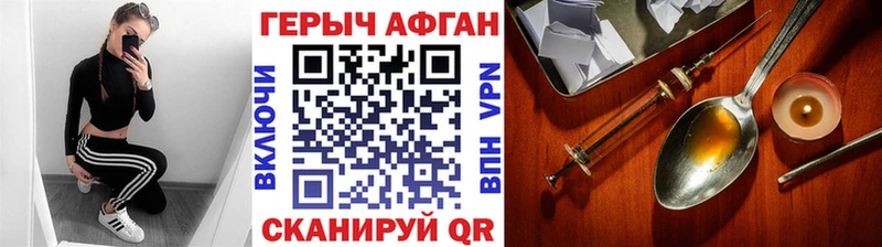 Героин Афган Черемхово