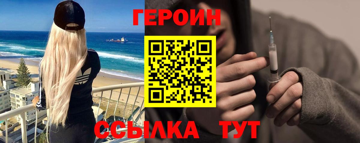 Черемхово  Героин белый  Вход с VPN 