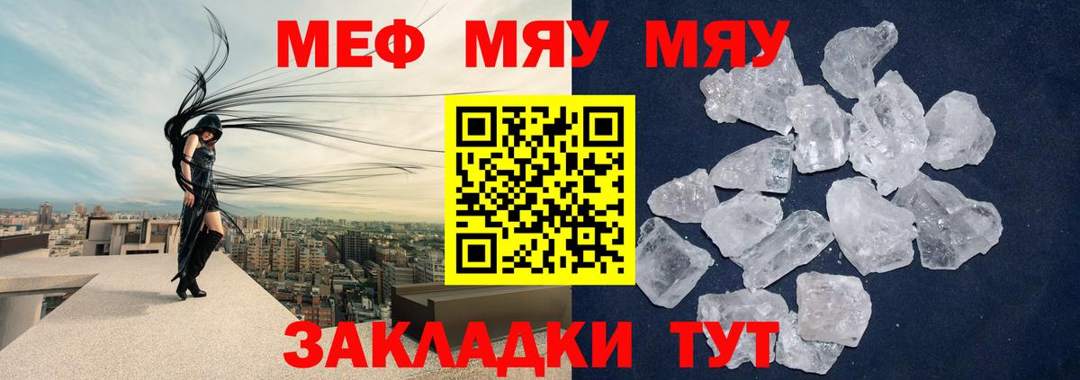 Меф мяу мяу мука Черемхово