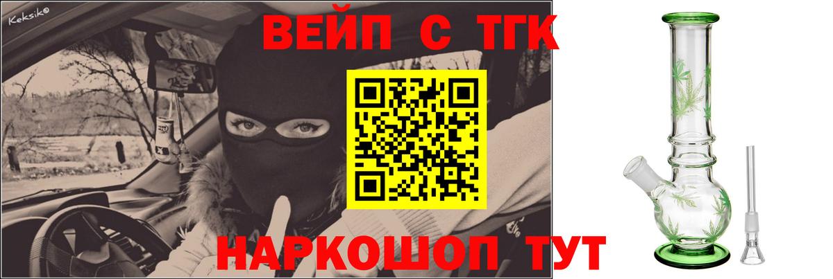 ТГК вейп Черемхово